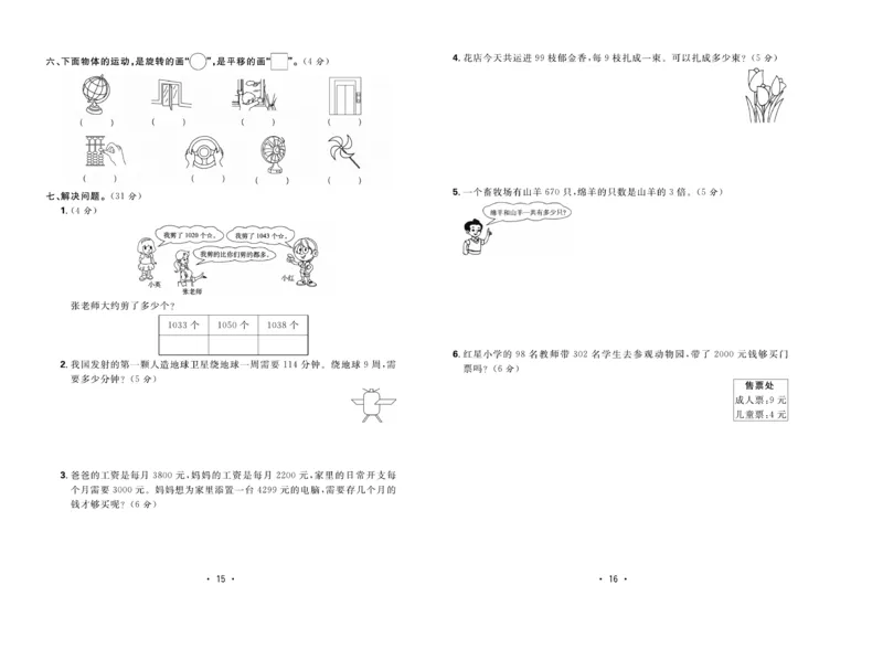 《核心课堂》3年级数学上册（冀教版）夹卷_2024年人教版小学数学一二三四五六年级上册下册期中期末试a0747_小学全科《同步练习+精品试卷》打包下载（1-6年级单元月考期中期末试卷）