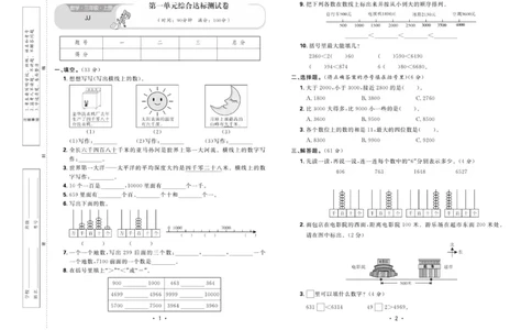 《核心课堂》3年级数学上册（冀教版）夹卷_2024年人教版小学数学一二三四五六年级上册下册期中期末试a0747_小学全科《同步练习+精品试卷》打包下载（1-6年级单元月考期中期末试卷）