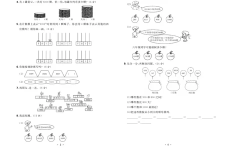 《核心课堂》3年级数学上册（冀教版）夹卷_2024年人教版小学数学一二三四五六年级上册下册期中期末试a0747_小学全科《同步练习+精品试卷》打包下载（1-6年级单元月考期中期末试卷）