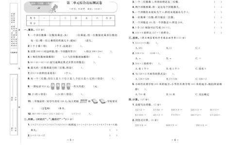 《核心课堂》3年级数学上册（冀教版）夹卷_2024年人教版小学数学一二三四五六年级上册下册期中期末试a0747_小学全科《同步练习+精品试卷》打包下载（1-6年级单元月考期中期末试卷）