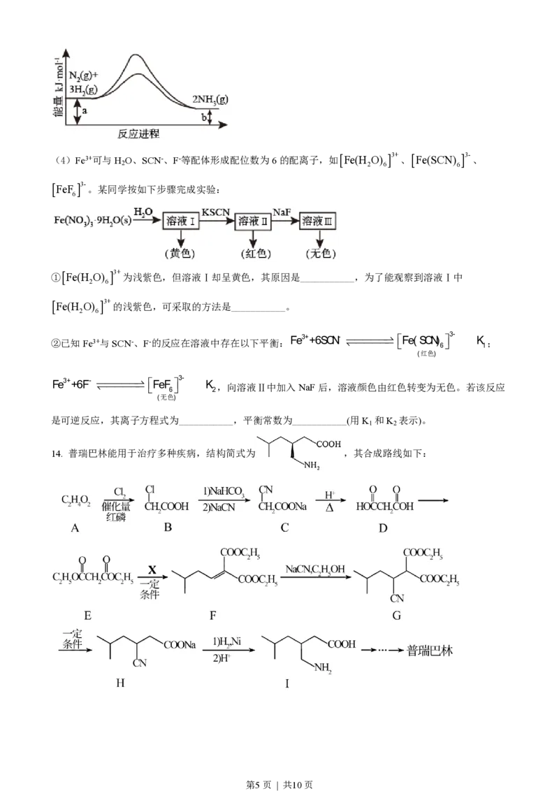 2021年高考化学试卷（天津）（空白卷）_历年高考真题合集_化学历年高考真题_新&middot;PDF版2008-2025&middot;高考化学真题_化学（按试卷类型分类）2008-2025_自主命题卷&middot;化学（2008-2025）(1)