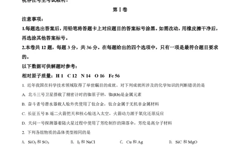 2021年高考化学试卷（天津）（空白卷）_历年高考真题合集_化学历年高考真题_新&middot;PDF版2008-2025&middot;高考化学真题_化学（按试卷类型分类）2008-2025_自主命题卷&middot;化学（2008-2025）(1)