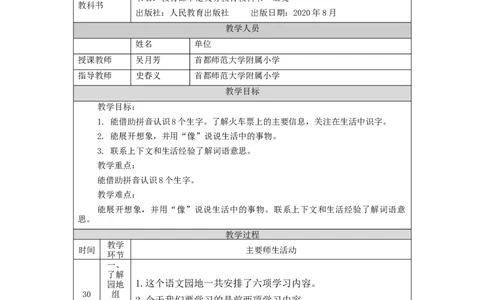 1026二年级语文（统编版）《语文园地四》第一课时-1教学设计_二年级上下册资料_小学二年级学习资料-25年更新版_2-01、小学二年级语文上册_2-1-3、课件、讲义、教案