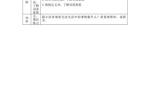 1026二年级语文（统编版）《语文园地四》第一课时-1教学设计_二年级上下册资料_小学二年级学习资料-25年更新版_2-01、小学二年级语文上册_2-1-3、课件、讲义、教案