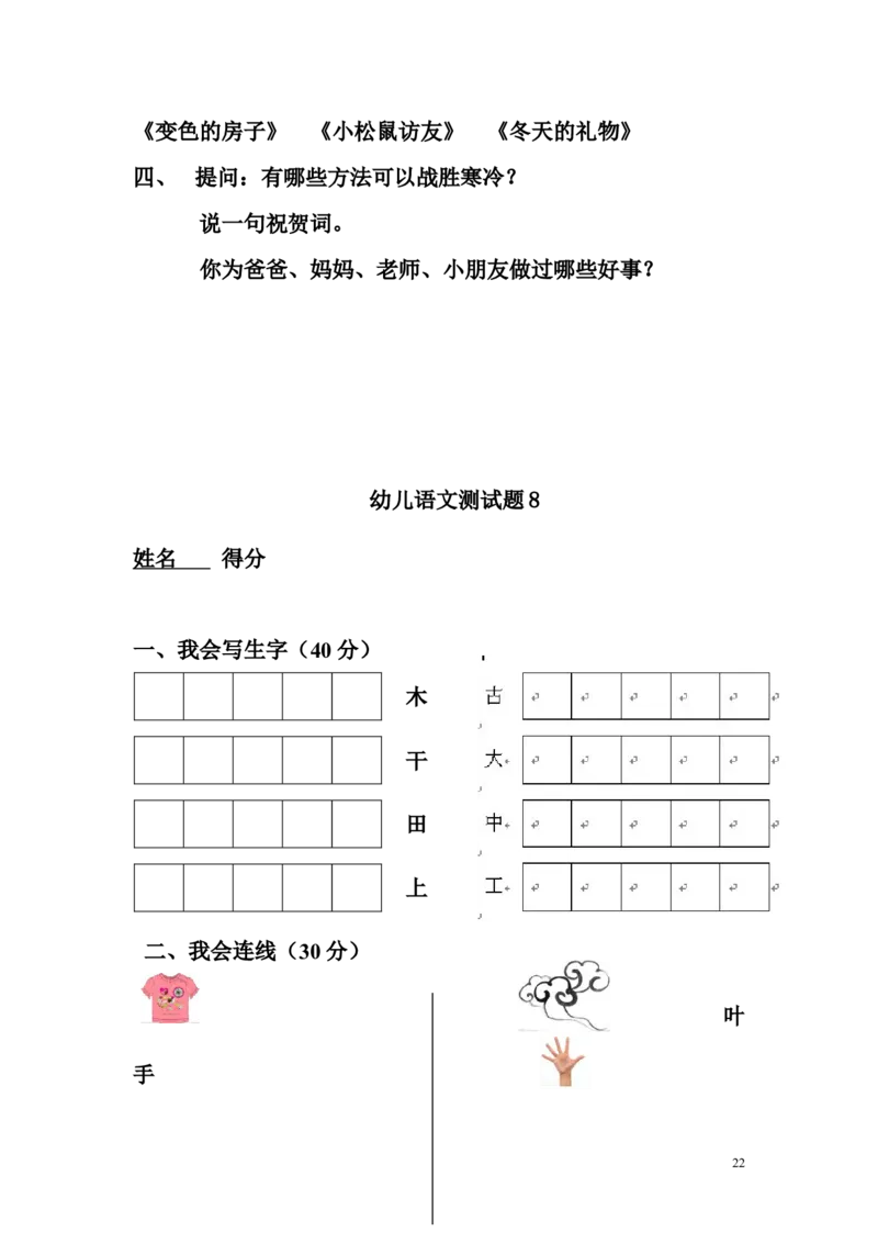 幼儿语文测试题（12套）_幼小衔接全套_7.幼小衔接全套_21、幼小衔接测试卷