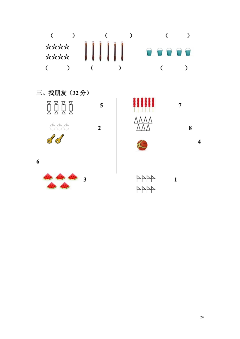 幼儿语文测试题（12套）_幼小衔接全套_7.幼小衔接全套_21、幼小衔接测试卷