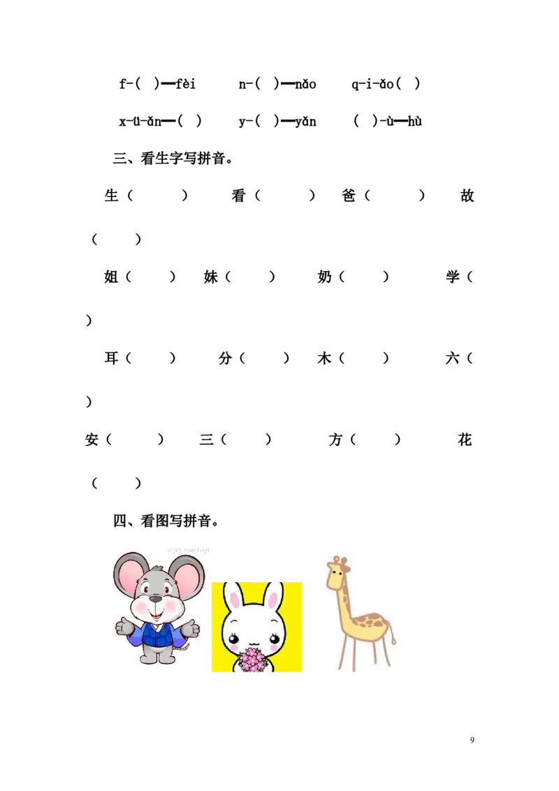 幼儿语文测试题（12套）_幼小衔接全套_7.幼小衔接全套_21、幼小衔接测试卷