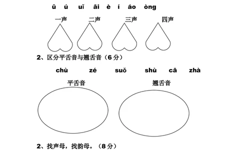 幼儿语文测试题（12套）_幼小衔接全套_7.幼小衔接全套_21、幼小衔接测试卷