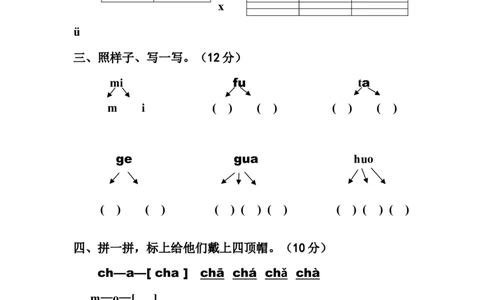 幼儿语文测试题（12套）_幼小衔接全套_7.幼小衔接全套_21、幼小衔接测试卷