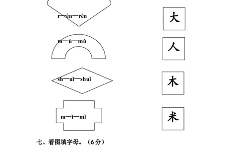 幼儿语文测试题（12套）_幼小衔接全套_7.幼小衔接全套_21、幼小衔接测试卷