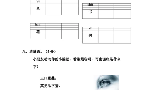 幼儿语文测试题（12套）_幼小衔接全套_7.幼小衔接全套_21、幼小衔接测试卷