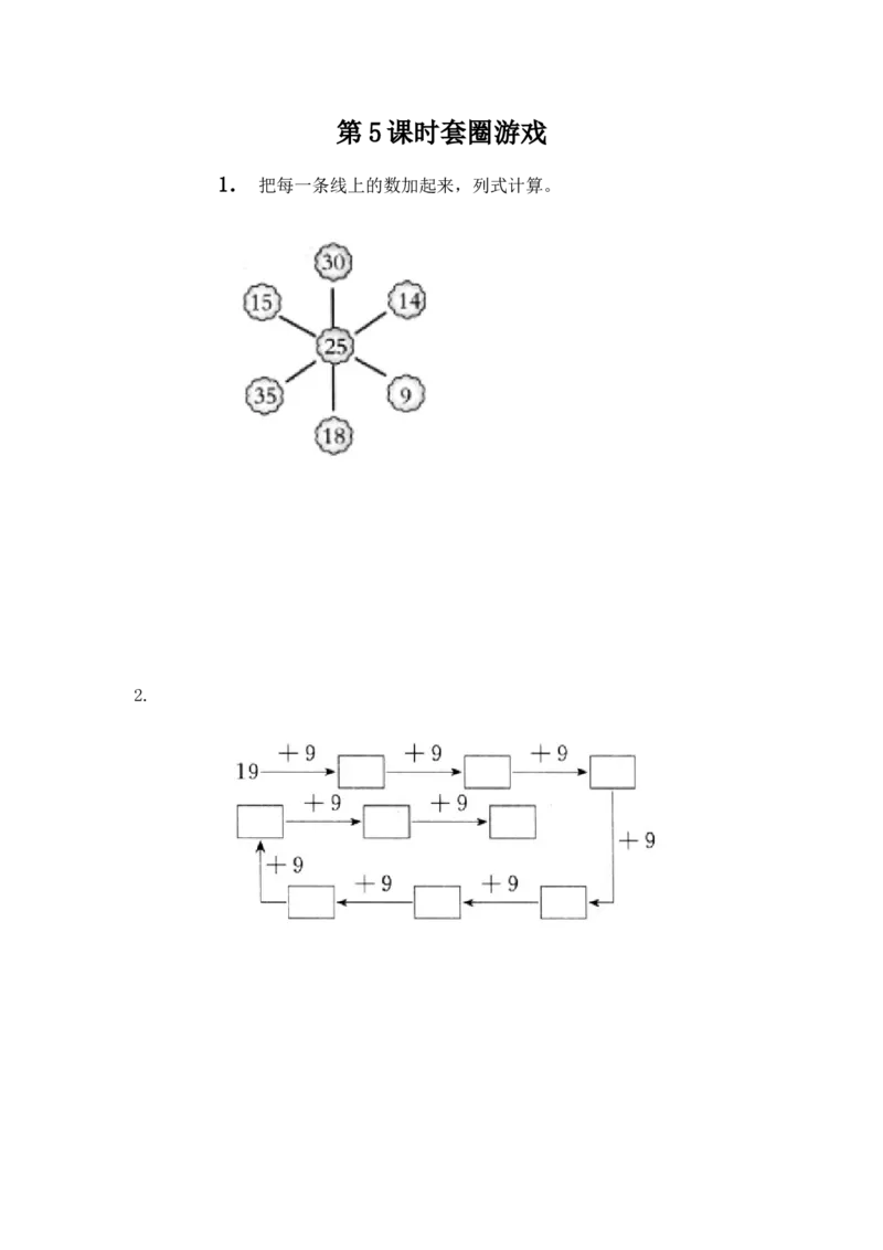 2.5套圈游戏_二年级上下册资料_二年级语数英上下册学习资料_3-7-3、小学二年级数学上册_冀教版_2、同步练习_第二单元加减混合运算
