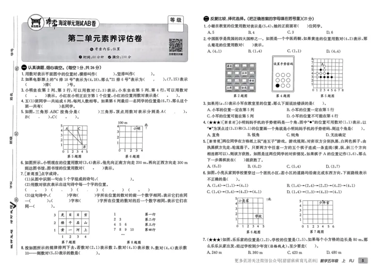五年级数学上册人教版24秋《非常海淀单元测试AB卷》_2024年人教版小学数学一二三四五六年级上册下册期中期末试a0747_期末总复习_《非常海淀单元AB卷》24秋