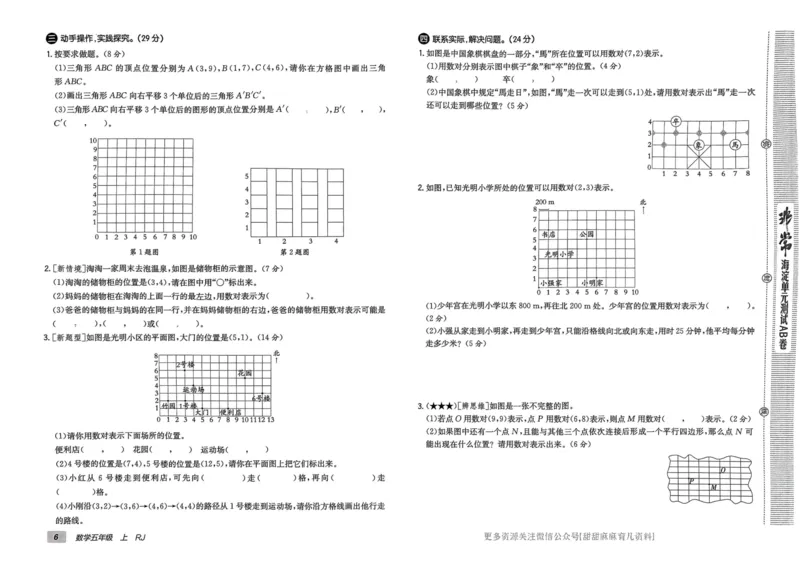 五年级数学上册人教版24秋《非常海淀单元测试AB卷》_2024年人教版小学数学一二三四五六年级上册下册期中期末试a0747_期末总复习_《非常海淀单元AB卷》24秋