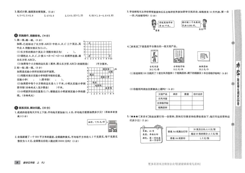 五年级数学上册人教版24秋《非常海淀单元测试AB卷》_2024年人教版小学数学一二三四五六年级上册下册期中期末试a0747_期末总复习_《非常海淀单元AB卷》24秋