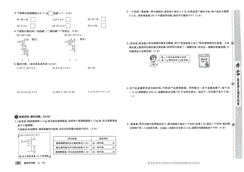 五年级数学上册人教版24秋《非常海淀单元测试AB卷》_2024年人教版小学数学一二三四五六年级上册下册期中期末试a0747_期末总复习_《非常海淀单元AB卷》24秋