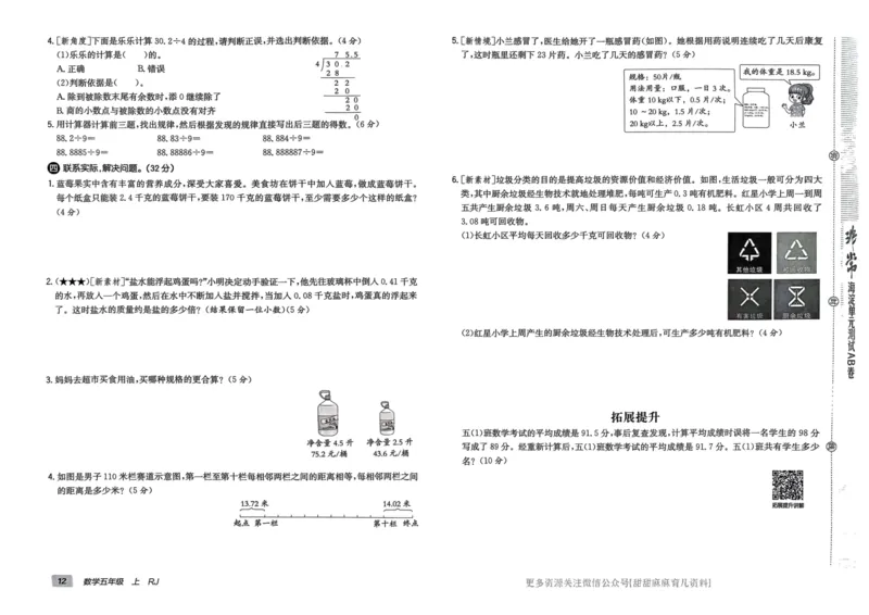 五年级数学上册人教版24秋《非常海淀单元测试AB卷》_2024年人教版小学数学一二三四五六年级上册下册期中期末试a0747_期末总复习_《非常海淀单元AB卷》24秋