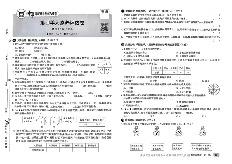 五年级数学上册人教版24秋《非常海淀单元测试AB卷》_2024年人教版小学数学一二三四五六年级上册下册期中期末试a0747_期末总复习_《非常海淀单元AB卷》24秋