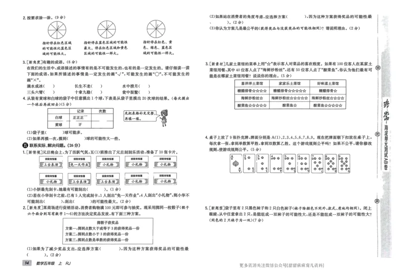 五年级数学上册人教版24秋《非常海淀单元测试AB卷》_2024年人教版小学数学一二三四五六年级上册下册期中期末试a0747_期末总复习_《非常海淀单元AB卷》24秋