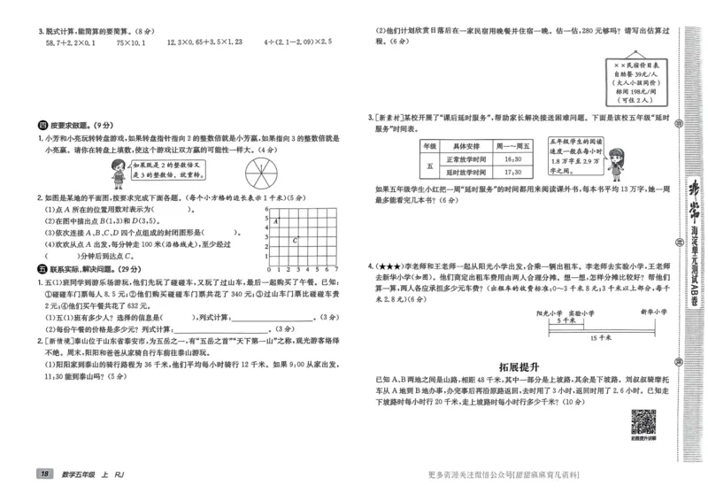 五年级数学上册人教版24秋《非常海淀单元测试AB卷》_2024年人教版小学数学一二三四五六年级上册下册期中期末试a0747_期末总复习_《非常海淀单元AB卷》24秋