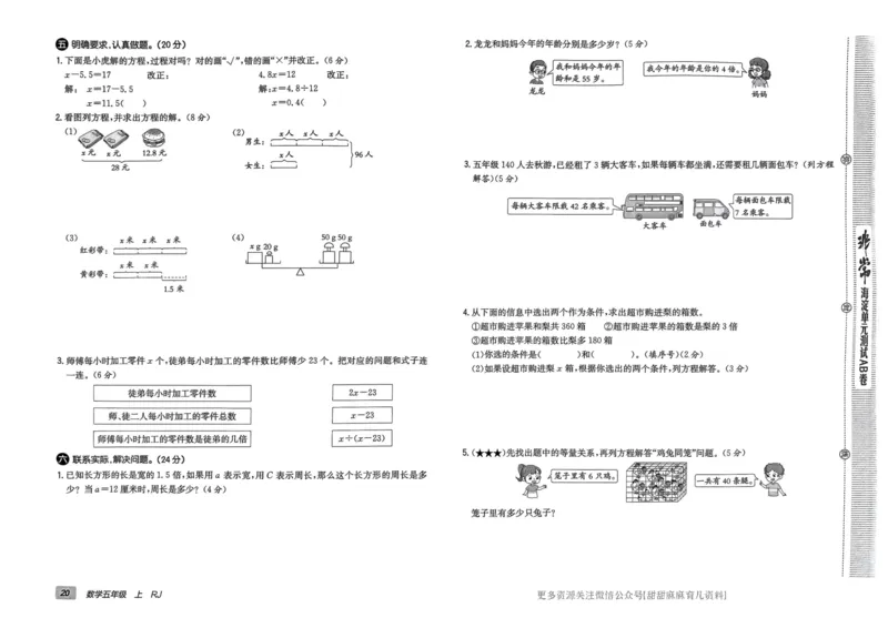 五年级数学上册人教版24秋《非常海淀单元测试AB卷》_2024年人教版小学数学一二三四五六年级上册下册期中期末试a0747_期末总复习_《非常海淀单元AB卷》24秋