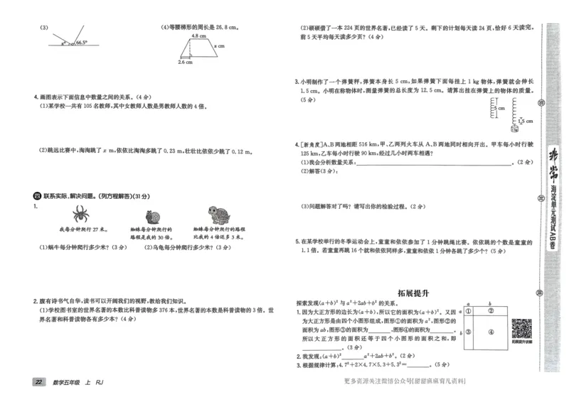 五年级数学上册人教版24秋《非常海淀单元测试AB卷》_2024年人教版小学数学一二三四五六年级上册下册期中期末试a0747_期末总复习_《非常海淀单元AB卷》24秋