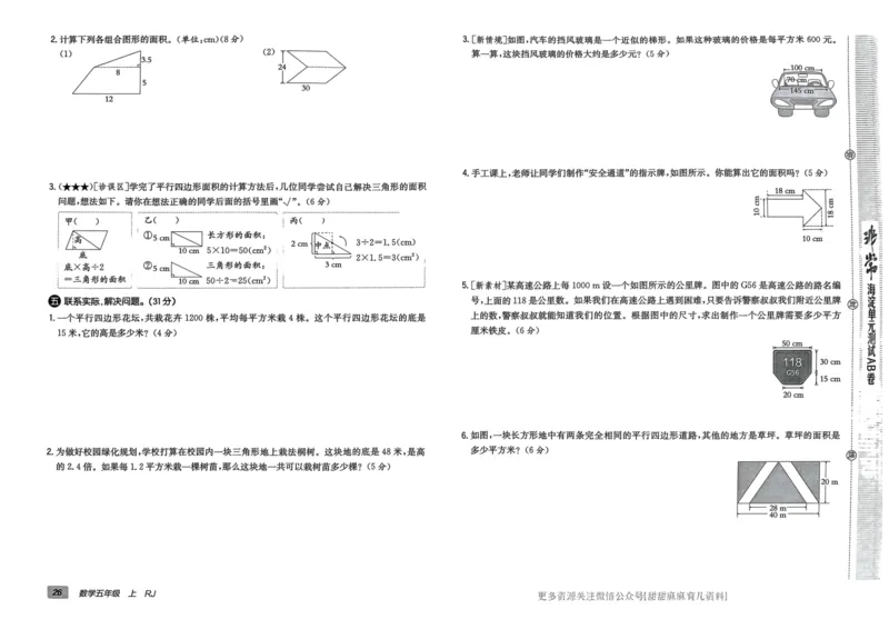 五年级数学上册人教版24秋《非常海淀单元测试AB卷》_2024年人教版小学数学一二三四五六年级上册下册期中期末试a0747_期末总复习_《非常海淀单元AB卷》24秋