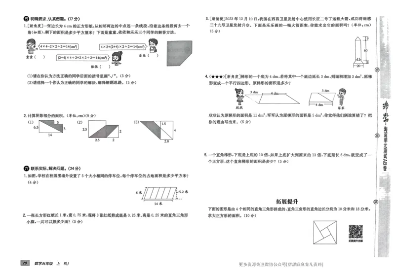 五年级数学上册人教版24秋《非常海淀单元测试AB卷》_2024年人教版小学数学一二三四五六年级上册下册期中期末试a0747_期末总复习_《非常海淀单元AB卷》24秋