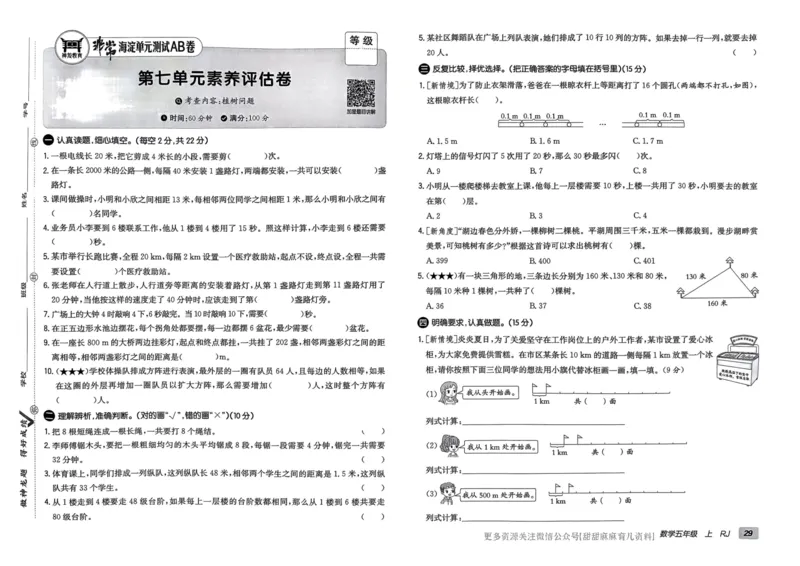 五年级数学上册人教版24秋《非常海淀单元测试AB卷》_2024年人教版小学数学一二三四五六年级上册下册期中期末试a0747_期末总复习_《非常海淀单元AB卷》24秋