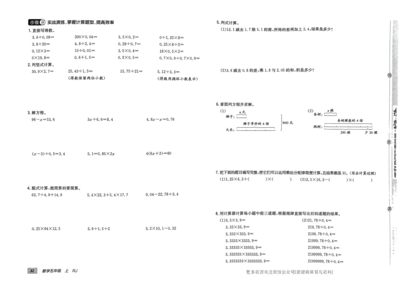 五年级数学上册人教版24秋《非常海淀单元测试AB卷》_2024年人教版小学数学一二三四五六年级上册下册期中期末试a0747_期末总复习_《非常海淀单元AB卷》24秋