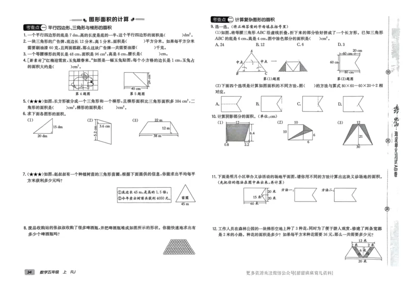 五年级数学上册人教版24秋《非常海淀单元测试AB卷》_2024年人教版小学数学一二三四五六年级上册下册期中期末试a0747_期末总复习_《非常海淀单元AB卷》24秋