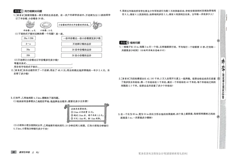 五年级数学上册人教版24秋《非常海淀单元测试AB卷》_2024年人教版小学数学一二三四五六年级上册下册期中期末试a0747_期末总复习_《非常海淀单元AB卷》24秋