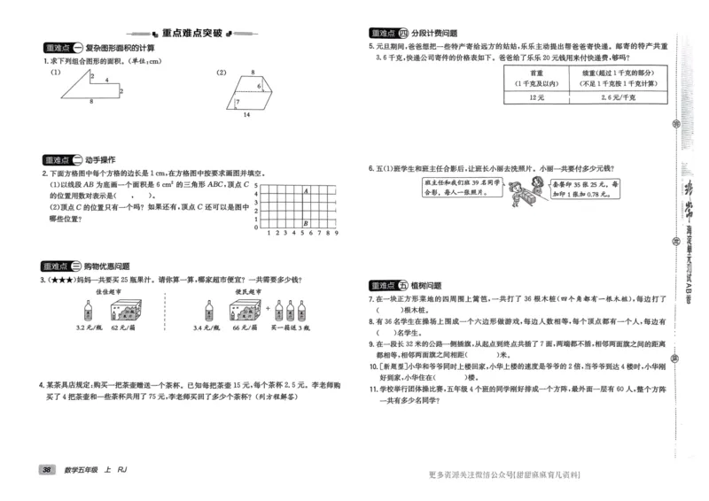 五年级数学上册人教版24秋《非常海淀单元测试AB卷》_2024年人教版小学数学一二三四五六年级上册下册期中期末试a0747_期末总复习_《非常海淀单元AB卷》24秋