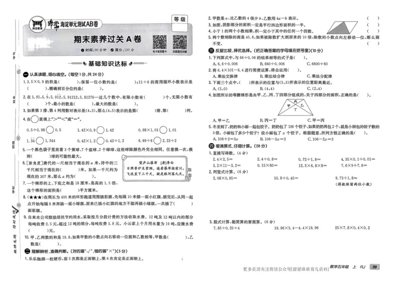 五年级数学上册人教版24秋《非常海淀单元测试AB卷》_2024年人教版小学数学一二三四五六年级上册下册期中期末试a0747_期末总复习_《非常海淀单元AB卷》24秋