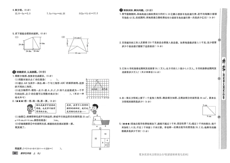 五年级数学上册人教版24秋《非常海淀单元测试AB卷》_2024年人教版小学数学一二三四五六年级上册下册期中期末试a0747_期末总复习_《非常海淀单元AB卷》24秋