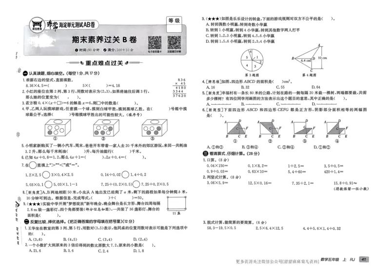 五年级数学上册人教版24秋《非常海淀单元测试AB卷》_2024年人教版小学数学一二三四五六年级上册下册期中期末试a0747_期末总复习_《非常海淀单元AB卷》24秋