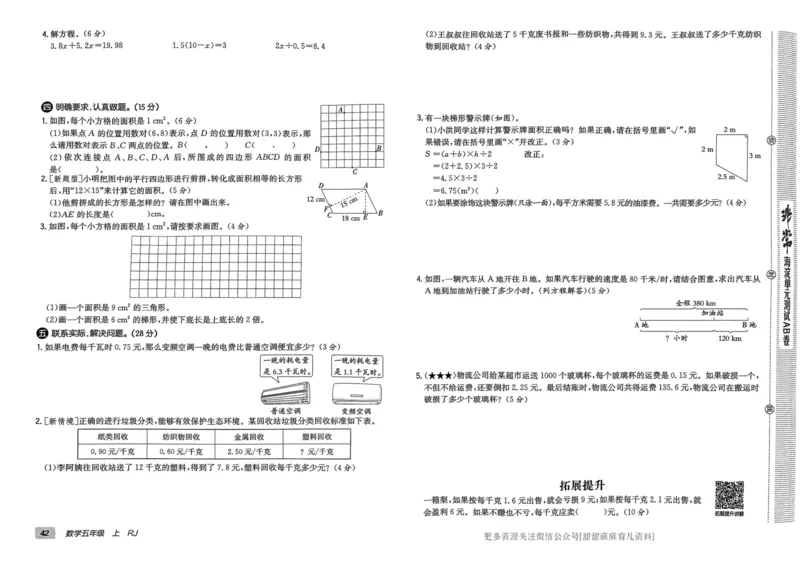 五年级数学上册人教版24秋《非常海淀单元测试AB卷》_2024年人教版小学数学一二三四五六年级上册下册期中期末试a0747_期末总复习_《非常海淀单元AB卷》24秋
