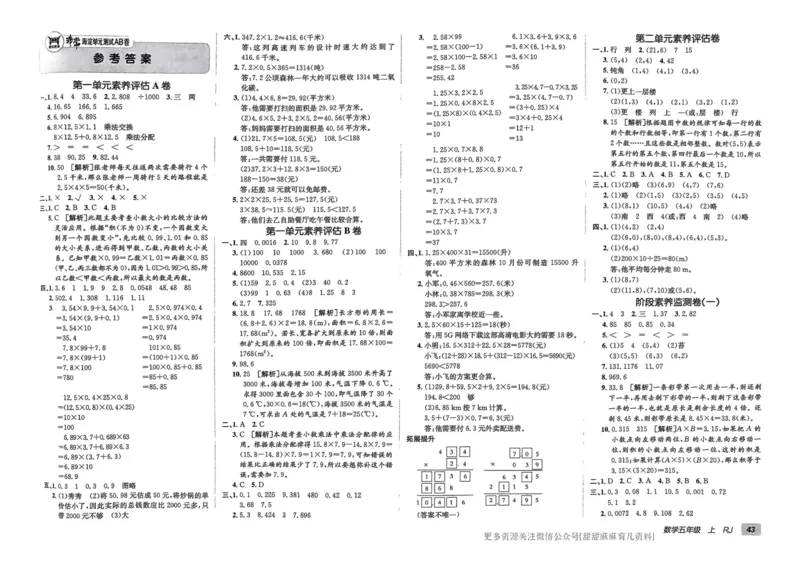 五年级数学上册人教版24秋《非常海淀单元测试AB卷》_2024年人教版小学数学一二三四五六年级上册下册期中期末试a0747_期末总复习_《非常海淀单元AB卷》24秋