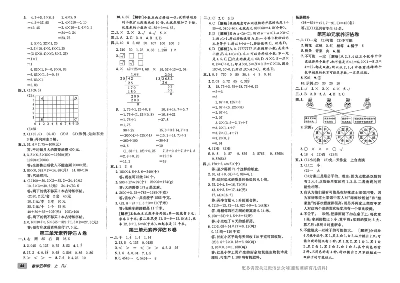 五年级数学上册人教版24秋《非常海淀单元测试AB卷》_2024年人教版小学数学一二三四五六年级上册下册期中期末试a0747_期末总复习_《非常海淀单元AB卷》24秋