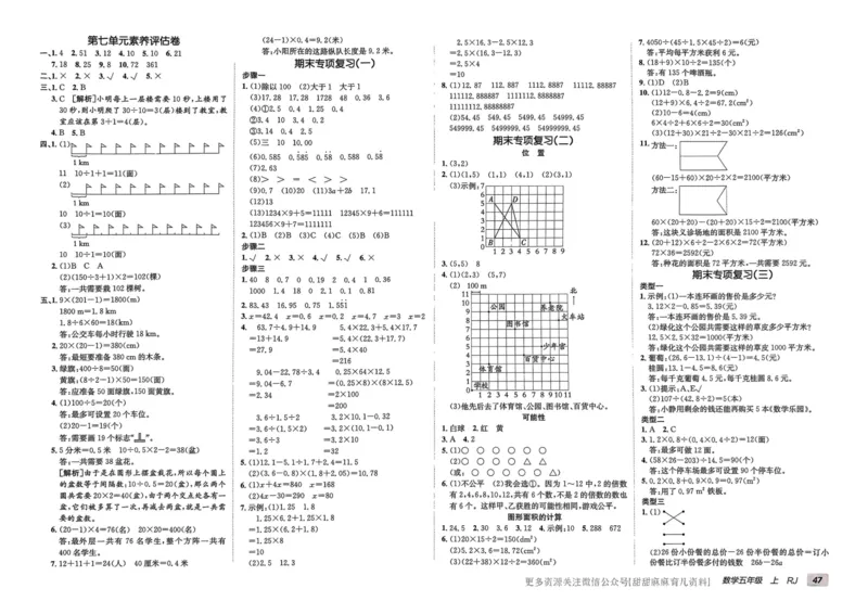 五年级数学上册人教版24秋《非常海淀单元测试AB卷》_2024年人教版小学数学一二三四五六年级上册下册期中期末试a0747_期末总复习_《非常海淀单元AB卷》24秋