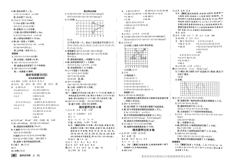 五年级数学上册人教版24秋《非常海淀单元测试AB卷》_2024年人教版小学数学一二三四五六年级上册下册期中期末试a0747_期末总复习_《非常海淀单元AB卷》24秋