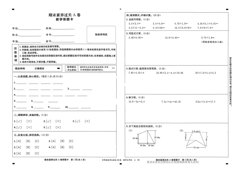 五年级数学上册人教版24秋《非常海淀单元测试AB卷》_2024年人教版小学数学一二三四五六年级上册下册期中期末试a0747_期末总复习_《非常海淀单元AB卷》24秋