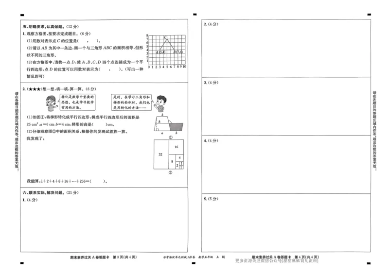 五年级数学上册人教版24秋《非常海淀单元测试AB卷》_2024年人教版小学数学一二三四五六年级上册下册期中期末试a0747_期末总复习_《非常海淀单元AB卷》24秋