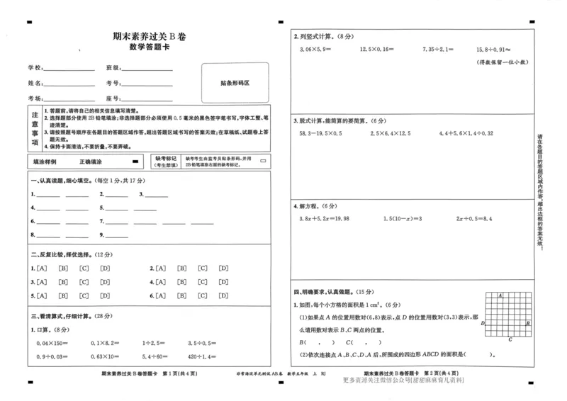 五年级数学上册人教版24秋《非常海淀单元测试AB卷》_2024年人教版小学数学一二三四五六年级上册下册期中期末试a0747_期末总复习_《非常海淀单元AB卷》24秋
