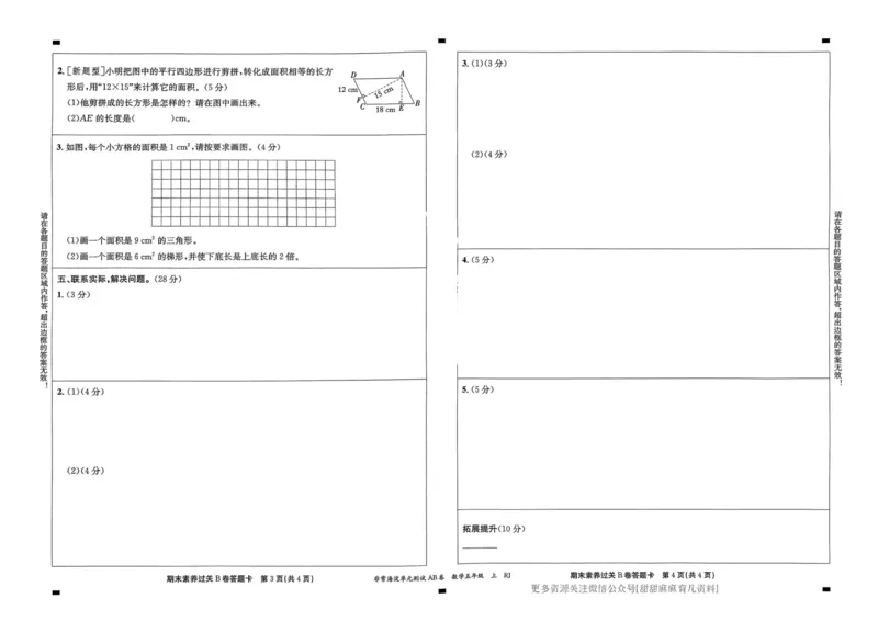 五年级数学上册人教版24秋《非常海淀单元测试AB卷》_2024年人教版小学数学一二三四五六年级上册下册期中期末试a0747_期末总复习_《非常海淀单元AB卷》24秋