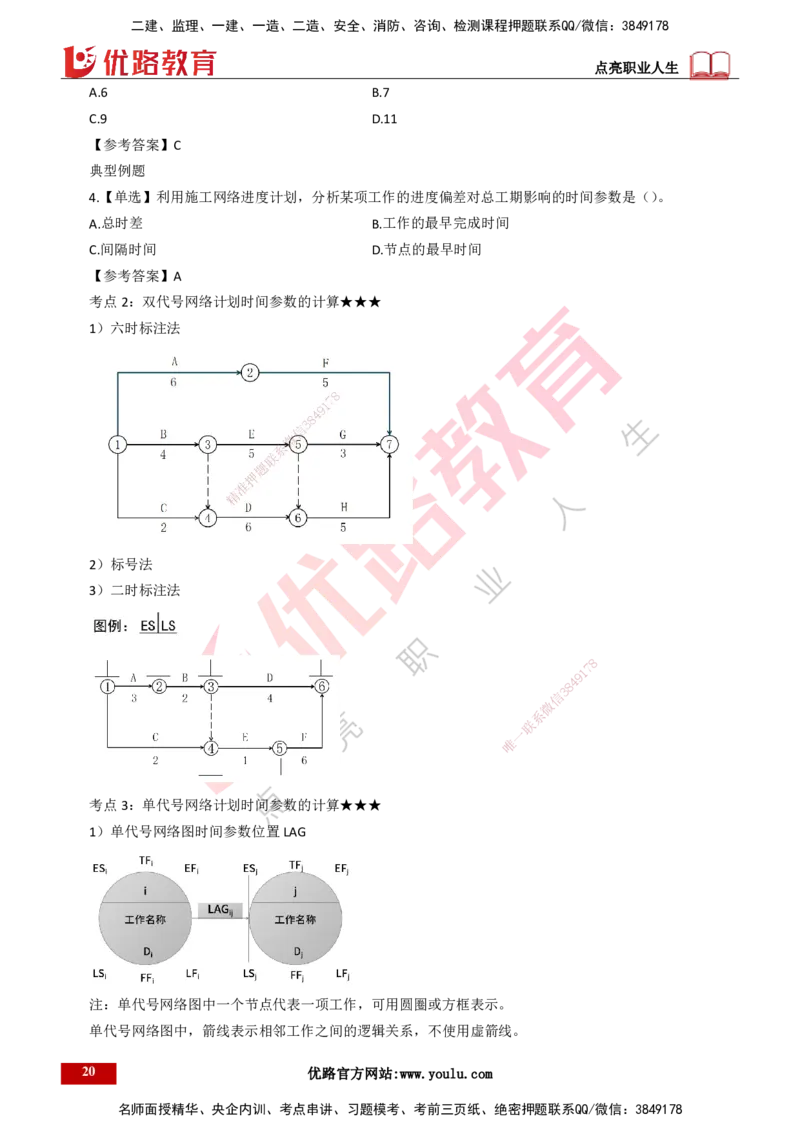 25年一建《项目管理》精讲第4章讲义打印版_2026年一级建造师_2026年一建管理_2025年一建管理SVIP_02-基础精讲✿高端面授✿深度强化_27-管理《教材精讲班》陈伟YL