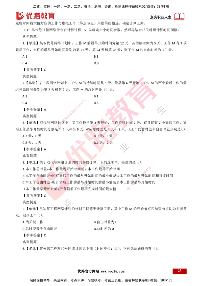 25年一建《项目管理》精讲第4章讲义打印版_2026年一级建造师_2026年一建管理_2025年一建管理SVIP_02-基础精讲✿高端面授✿深度强化_27-管理《教材精讲班》陈伟YL