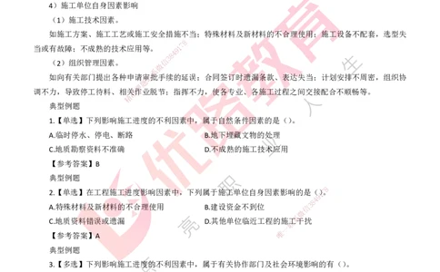 25年一建《项目管理》精讲第4章讲义打印版_2026年一级建造师_2026年一建管理_2025年一建管理SVIP_02-基础精讲✿高端面授✿深度强化_27-管理《教材精讲班》陈伟YL