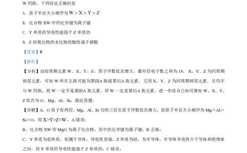 2021年高考化学试卷（全国乙卷）（解析卷）_历年高考真题合集_化学历年高考真题_新&middot;PDF版2008-2025&middot;高考化学真题_化学（按省份分类）2008-2025_2008-2024&middot;（新疆）化学高考真题