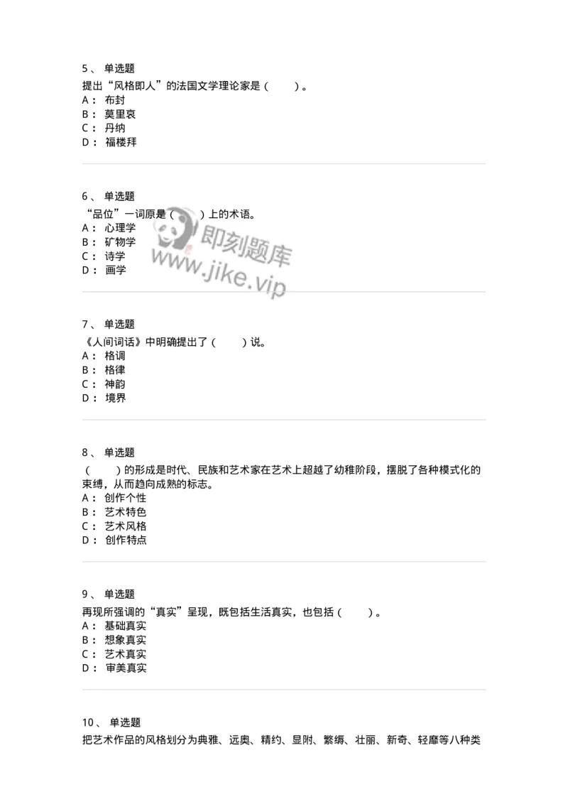 61010402-第2章　典型和意境-194303_军队文职(1)_01.军队文职真题-专业课_（全）版本一（历年真题+章节练习+模拟题）_戏剧与影视(军队文职)_章节练习_纯题目